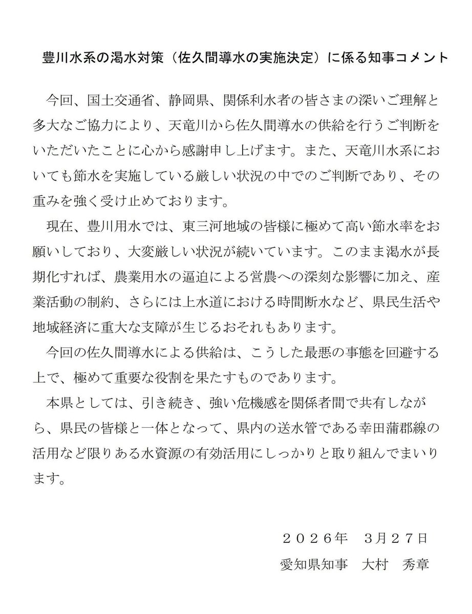 sugiuragreen's tweet photo. 静岡の皆さん、関係利水者の皆さん、ありがとうございます🙇
感謝、感謝です🙇 https://t.co/h77vLIqNAS
