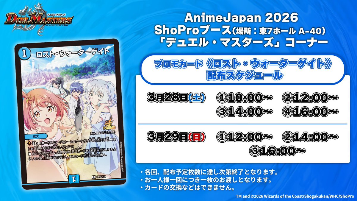 🌟#ShoPro ブース配布情報🌟 プロモカード《ロスト・ウォーターゲイト