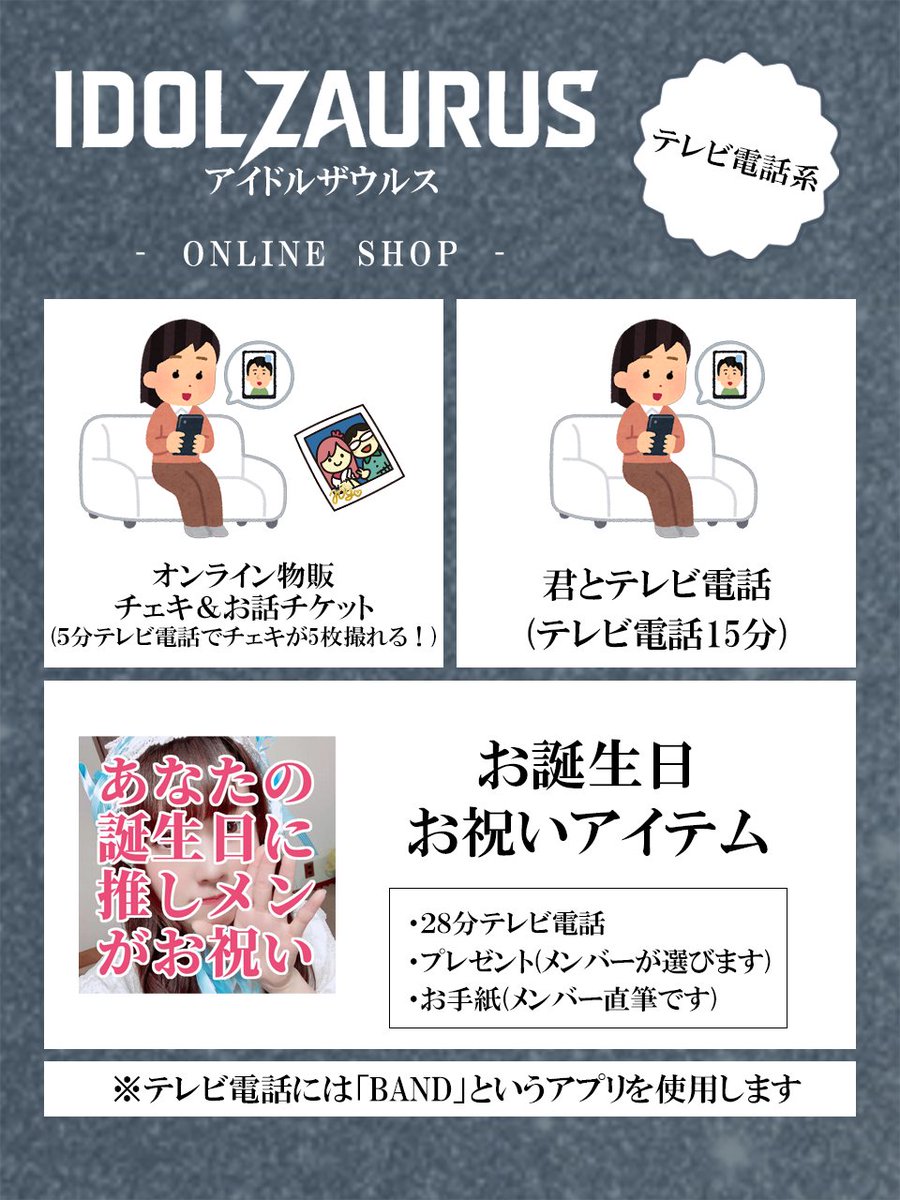idol_zaurus_'s tweet photo. 【🛒online shop OPEN中𓂃𓈒𓏸】

🪄︎︎オンライン物販
https://t.co/Amm7nfVEIB

🪄︎︎君とテレビ電話
https://t.co/tw0S88ymuG

🪄︎︎あなたのお誕生日をお祝いアイテム
https://t.co/eGGB8GAm1j

遠方のファンの方にもオススメです⛰️

#ｱｲﾄﾞﾙｻﾞｳﾙｽｵﾝﾗｲﾝｼｮｯﾌﾟ https://t.co/HXm5wxmF1N