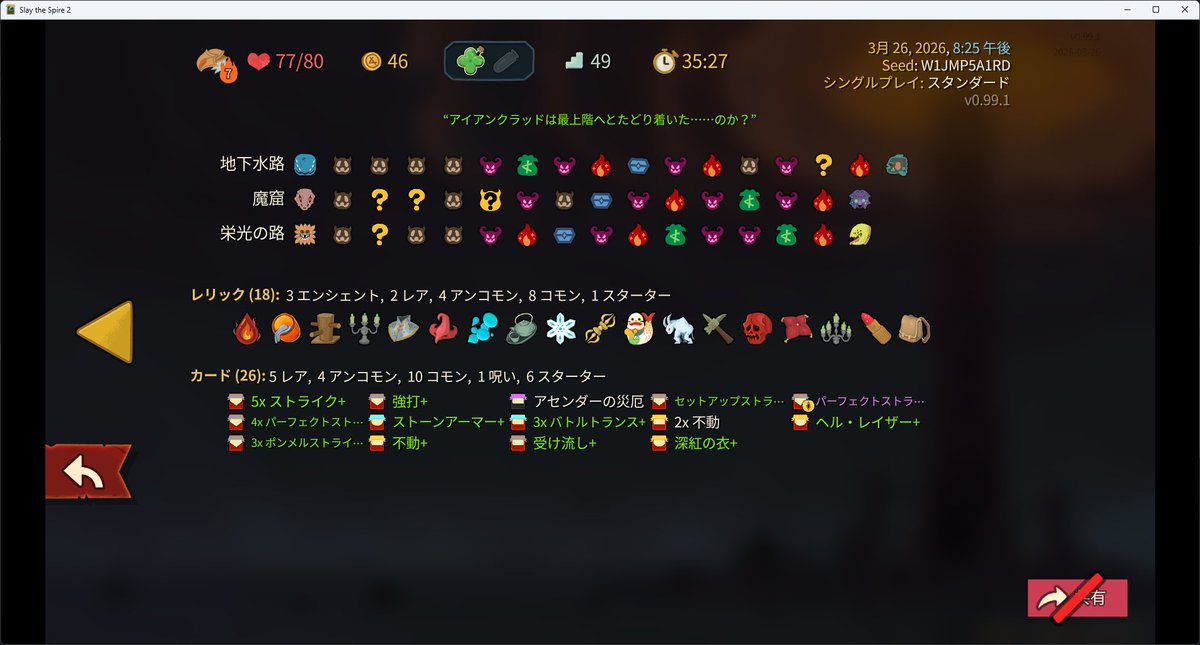 スレスパ2全キャラA10クリア⭕
画像は一番お気に入りデッキ
ループもカンストもしないけどピックもレリックも奇跡起こり続けてバランスが完璧すぎた、クソデカパーフェクトストライク👊