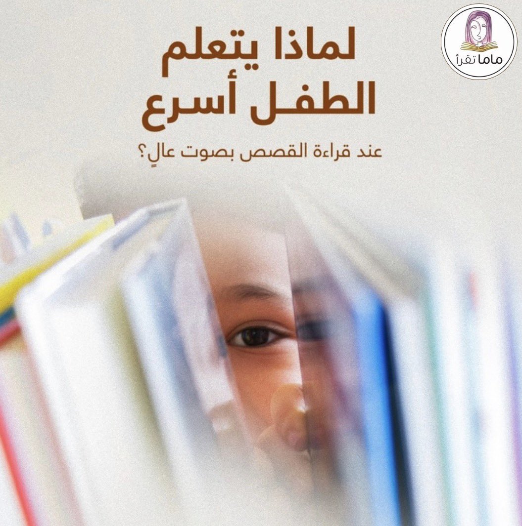 ماما تقرأ tweet media