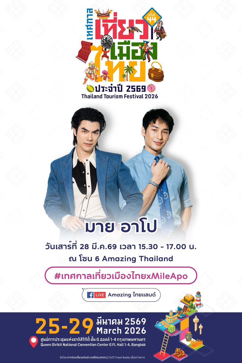 ข่าวสารท่องเที่ยว ททท. tweet media