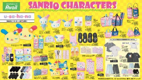 アベイル『サンリオ ウサハナ』コラボのグッズが2026/3/28より新発売