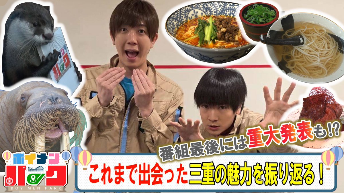 ボイメン☆パーク公式 tweet media