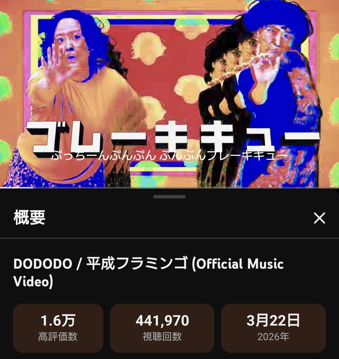 _ike_teacher_'s tweet photo. おはミンゴ🦩
横アリで全員で踊ってって言われたらどうしよう…笑
#DODODO
#平成フラミンゴ https://t.co/5xE11j0iGU