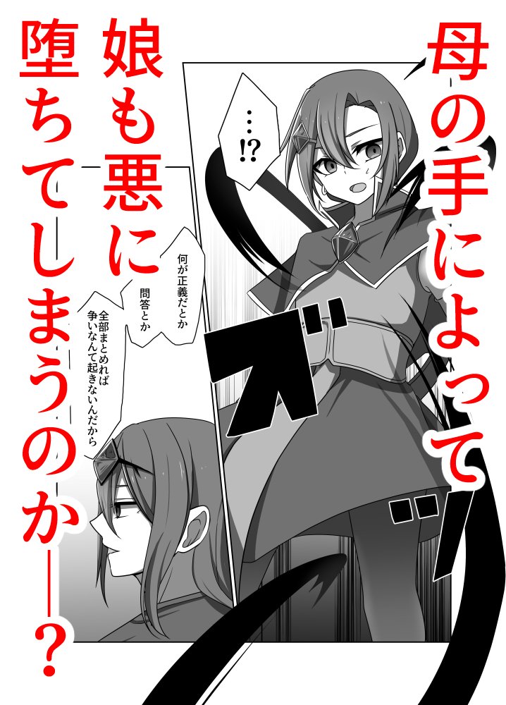 Rin_Kitakawa's tweet photo. 【新作お知らせ】
本当にただ好きに描いたやつが出ました。
故になんかこういうのっていうのが上手く説明できないんですが…。（？）

前作「元・正義の味方みやびさんの悪の組織潜入チャレンジ」の娘のお話ですって前作のリンクもぶら下げようと思ったら前作宣伝してなかった。（SNS管理能力０） https://t.co/5t3EAoq2ty