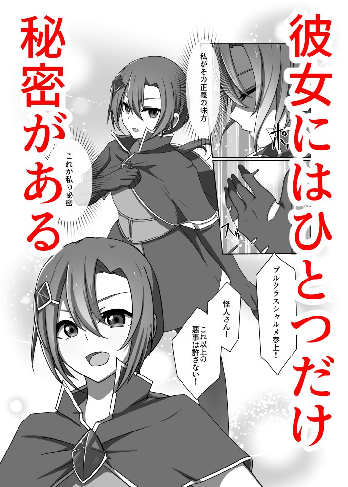 Rin_Kitakawa's tweet photo. 【新作お知らせ】
本当にただ好きに描いたやつが出ました。
故になんかこういうのっていうのが上手く説明できないんですが…。（？）

前作「元・正義の味方みやびさんの悪の組織潜入チャレンジ」の娘のお話ですって前作のリンクもぶら下げようと思ったら前作宣伝してなかった。（SNS管理能力０） https://t.co/5t3EAoq2ty