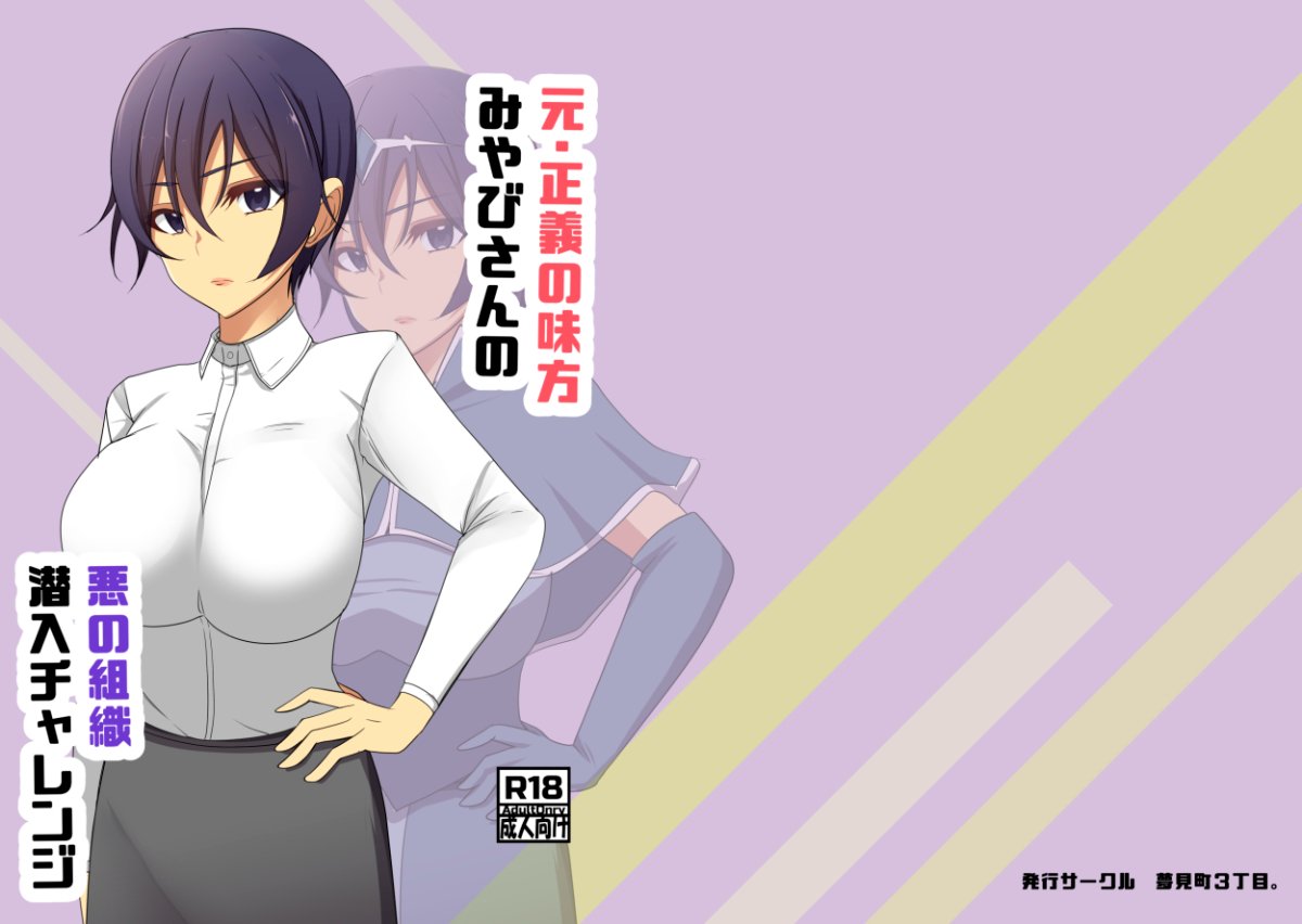 Rin_Kitakawa's tweet photo. 前作『元・正義の味方みやびさんの悪の組織潜入チャレンジ』についてはこっち
https://t.co/E4ogdiHyLc https://t.co/hKadHCXAI1