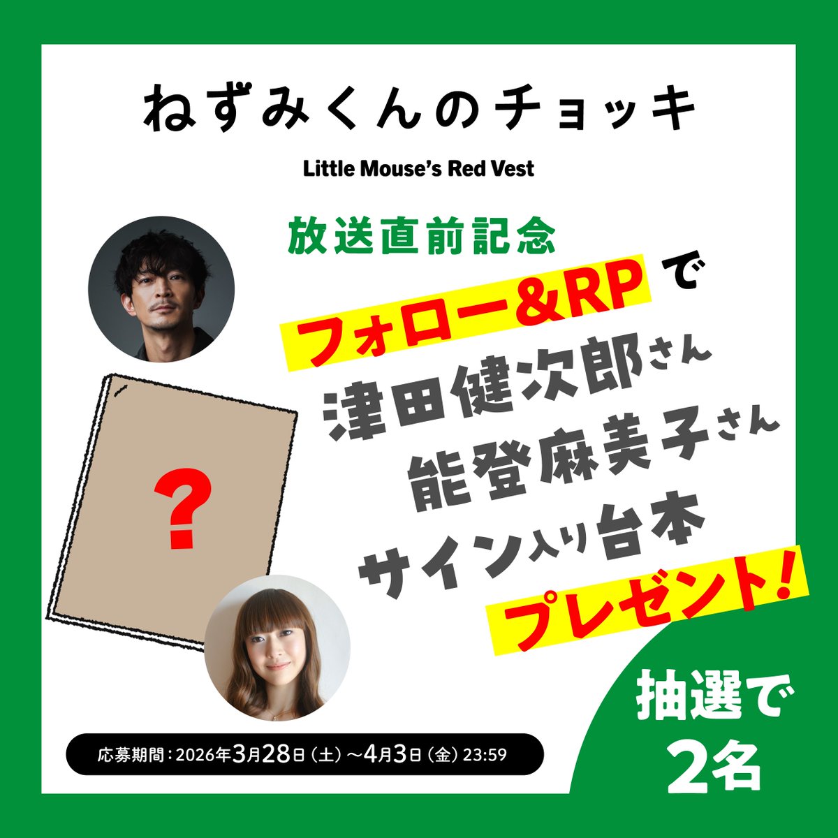 「ねずみくんのチョッキ」アニメ公式 tweet media