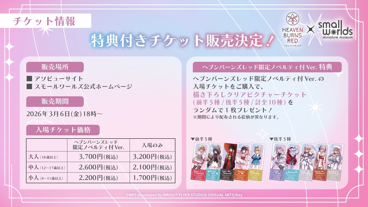 ヘブンバーンズレッド公式 tweet media