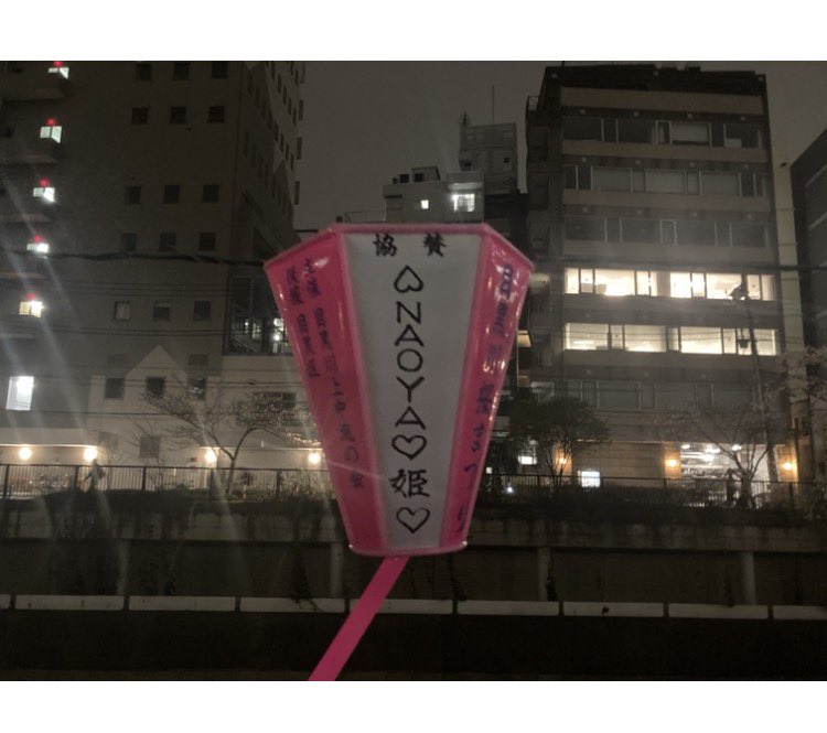 a01A0l's tweet photo. 目黒川のMAZZELのぼんぼり探し昨日の夜に雨の中行ってきました(｡◕ ∀ ◕｡)
1枚目と2枚目は割と中目側だったけど、全員のぼんぼりはほぼ目黒の方だったから中目側から行くと遠目でちょっと疲れました。。
また昼間に行きたいなぁ〜⭐︎
#MAZZEL
#目黒川
#桜 https://t.co/Sd5agk28PD
