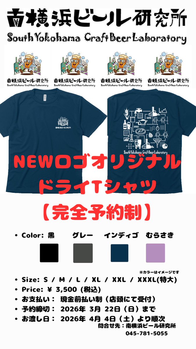 南横浜ビール研究所 tweet media