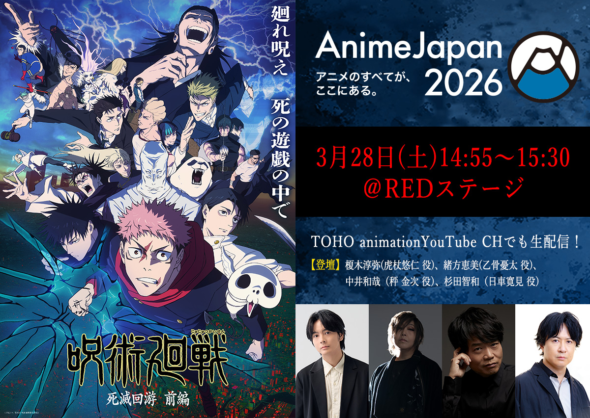 AnimeJapan 2026 1日目開幕!! ＼ 『#呪術廻戦』は TOHO animation