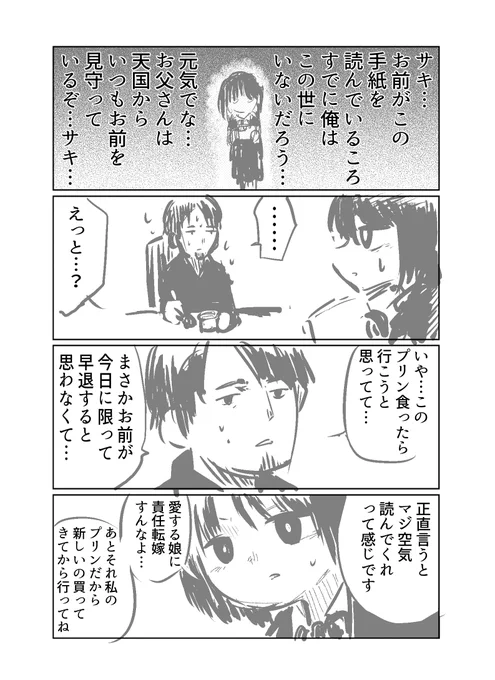 世界を救いに行こうとした父です。 