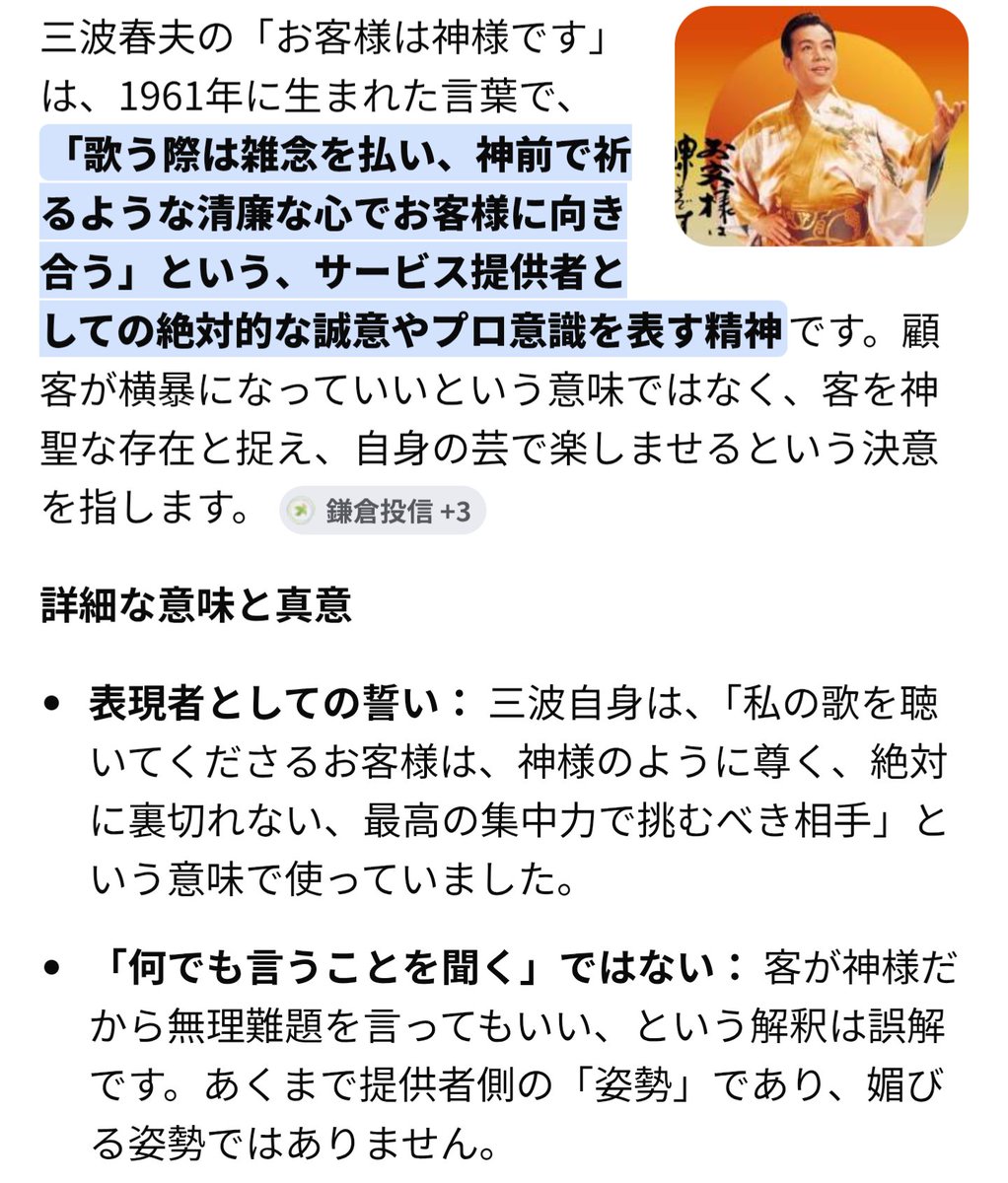 <a href="/cafe100ka/">だし巻き玉子専門店　百花</a> 三波春夫さんの言葉を都合の良いように解釈してる人が増えてしまった結果だね。
店は客を選ぶべき時代だよね。