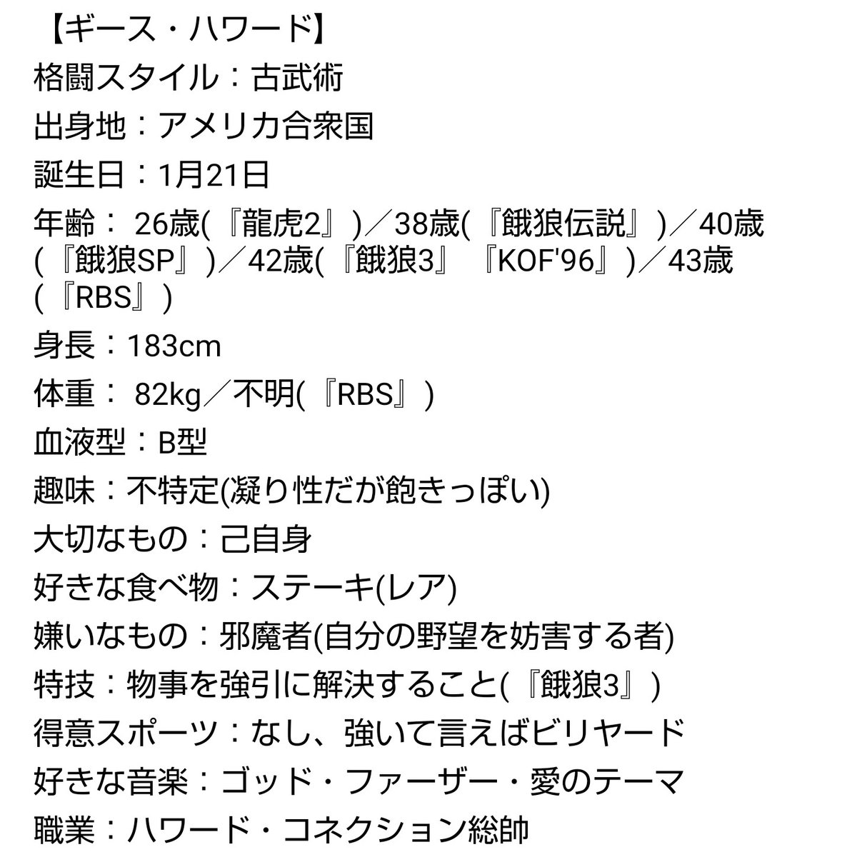 lv666_Lucifer's tweet image. 🎮️『#餓狼伝説』シリーズ
🎮️『#KOF2002UM』

【#ギース・ハワード】
…この程度では満足せんぞ…！

≪デッドリーレイブ≫
➡️↘️⬇️↙️⬅️➡️＋ＢＣＤ同時・Ａ・Ａ・Ｂ・Ｂ・Ｃ・Ｃ・Ｄ・Ｄ・⬇️↙️⬅️＋ＣＤ同時
#リアルバウト餓狼伝説 #餓狼伝説CotW #龍虎の拳2 #KOF #SVC