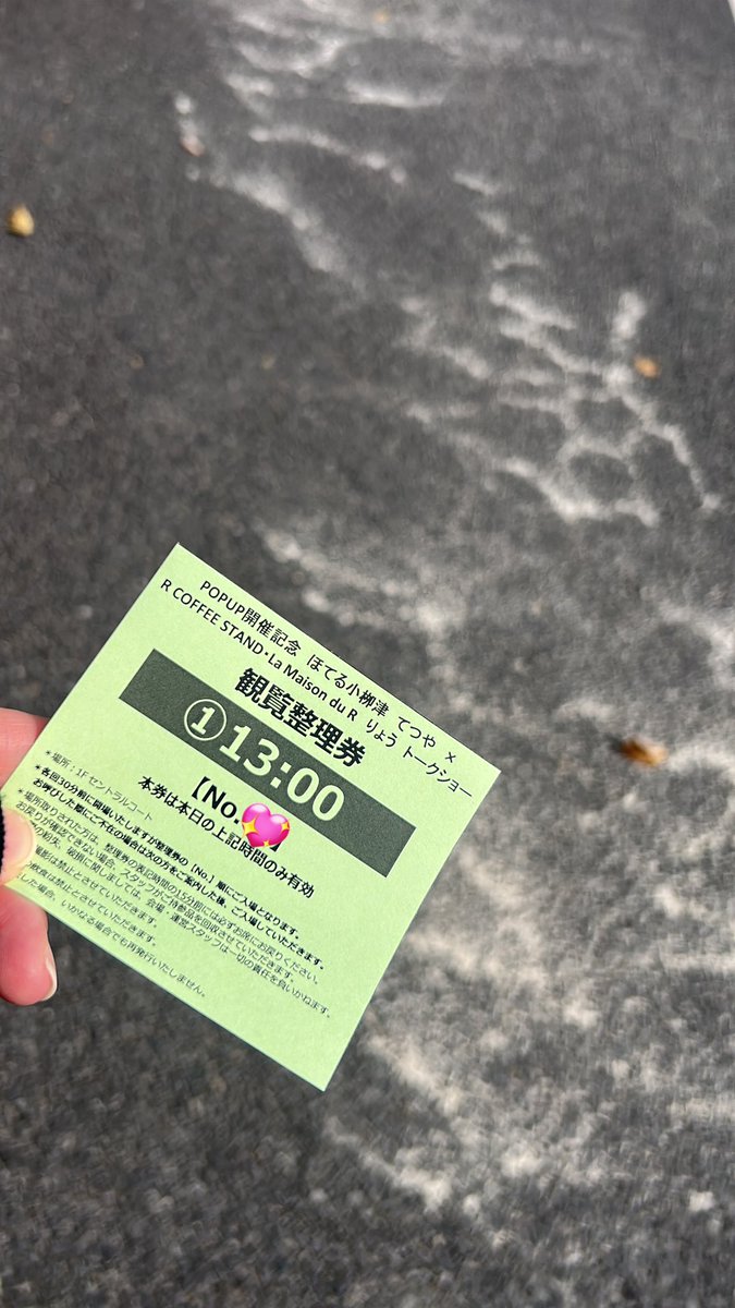 整理券無事GET出来てよかった☺️
#イオンモール岡崎
#てつや #りょう #トークショー