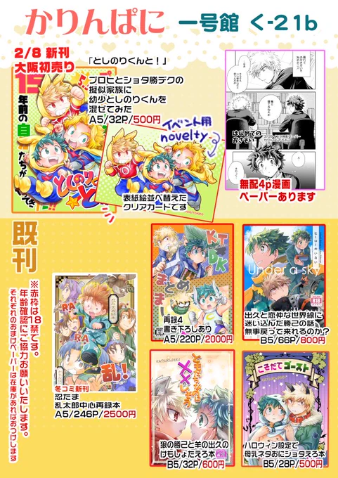 ギリギリですがお品書きあげてきました!
4p漫画の無配ペーパーあるので貰いにきてくださいな

付き合い始めた二人の初めてのお泊まり話

3/29おしながき |  #pixiv https://t.co/yow9d7WsxR 