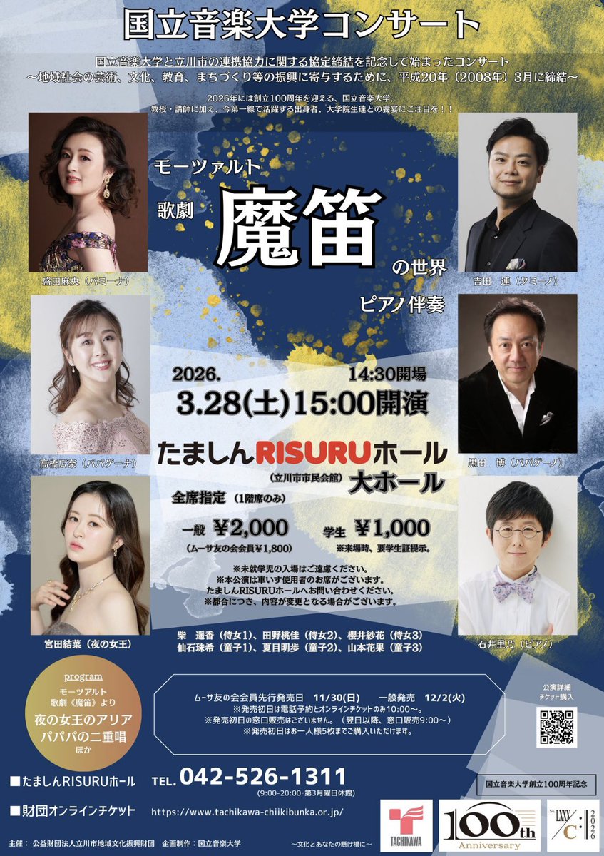 kunitachimv's tweet photo. 本日の国立音楽大学 うたか は大忙し‼️
群馬交響楽団さんの定期演奏会だけでなく、国音のホームグラウンドである立川市でもコンサートがございます！！
こちらは教員、卒業生、今年度の大学院修士修了生＆現役生による『魔笛』の抜粋です🪈✨

詳細はこちら💁🏻‍♀️
https://t.co/b2gcrTLbx7 https://t.co/iCvFdBdUI5