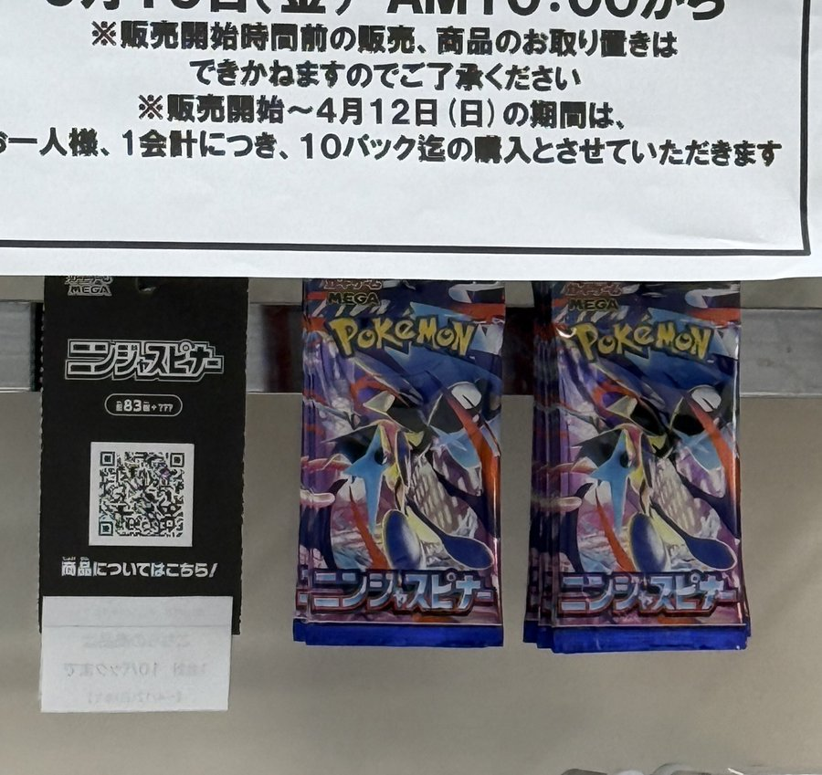 コンビニ店頭 ポケカ新弾 販売速報❗ 🏢ファミリーマート ✓ニンジャ