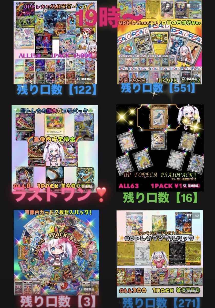 UP TORECA【BASEオリパ専門店】 tweet media