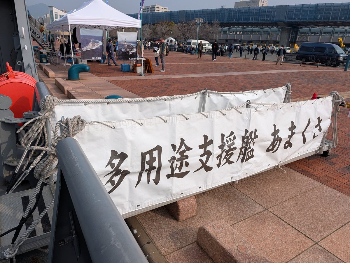 「多用途支援艦あまくさの一般公開 超高速で体験してきました! #佐世保 #艦これ」|tamamizu@C103東ユ48a土曜のイラスト