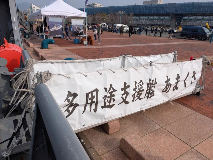 多用途支援艦あまくさの一般公開 超高速で体験してきました! #佐世保 #艦これ
