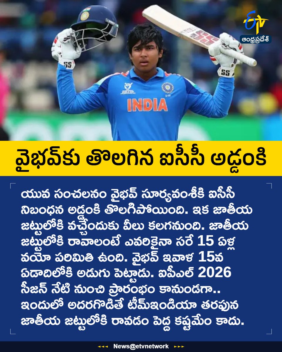 etvandhraprades's tweet image. #vaibhavsuryavanshi
#ICC
#teamindia
#Ipl
#Etvapbreaking