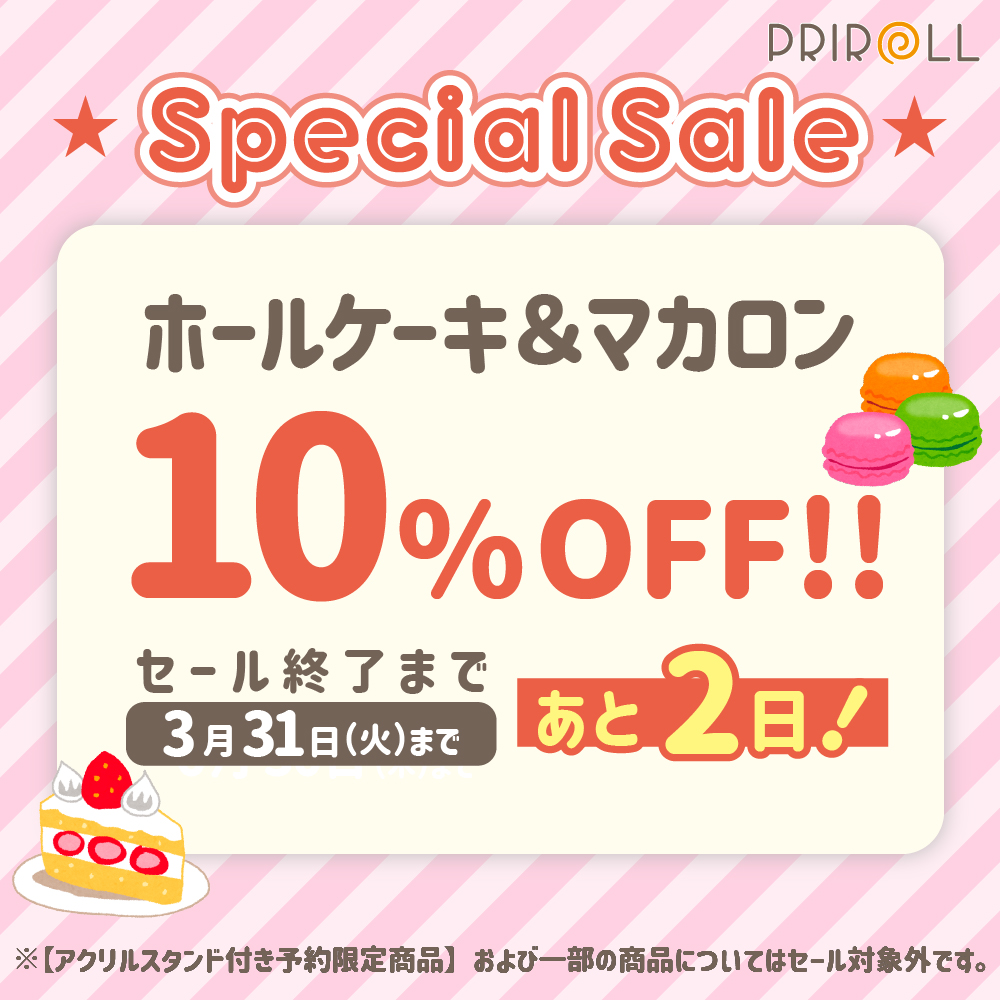 happypriroll's tweet photo. ✨SPECIALセール開催中✨
ケーキ＆マカロン全商品10％OFF！！

10％OFF期間は【残り2日】
TVアニメ『#進撃の巨人』の商品も対象です✨

詳細は⇨https://t.co/eIbtW93wL3

#shingeki https://t.co/1gNSVtv06k