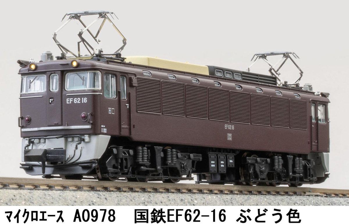 新製品入荷】 Nゲージ鉄道模型車両『マイクロエース A0978 国鉄 EF62