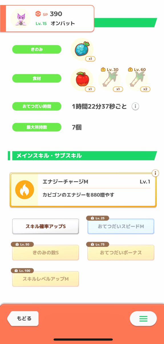 PokeMasandGo's tweet photo. ミュウのベストショット
そしてオンバットはこれで厳選終了でええでしょ
#ポケモンスリープ https://t.co/fX8DKE4Zau