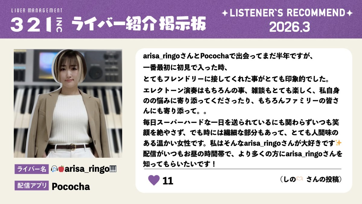 321_liver's tweet photo. ／       
321ライバー掲示板より       
スタッフ一押しのコメントを紹介✍
＼              

掲示板へのたくさんの投稿ありがとうございます！      
愛あるコメントの中から、ライバーを4人ご紹介💌
あなたの推しライバーへのコメント、 お待ちしています！ 
https://t.co/EZUrSLeVgl 

#321INC https://t.co/1LCjJ0ZbbJ