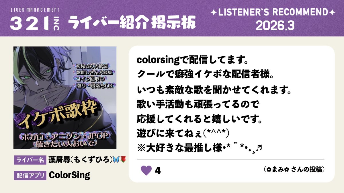 321_liver's tweet photo. ／       
321ライバー掲示板より       
スタッフ一押しのコメントを紹介✍
＼              

掲示板へのたくさんの投稿ありがとうございます！      
愛あるコメントの中から、ライバーを4人ご紹介💌
あなたの推しライバーへのコメント、 お待ちしています！ 
https://t.co/EZUrSLeVgl 

#321INC https://t.co/1LCjJ0ZbbJ