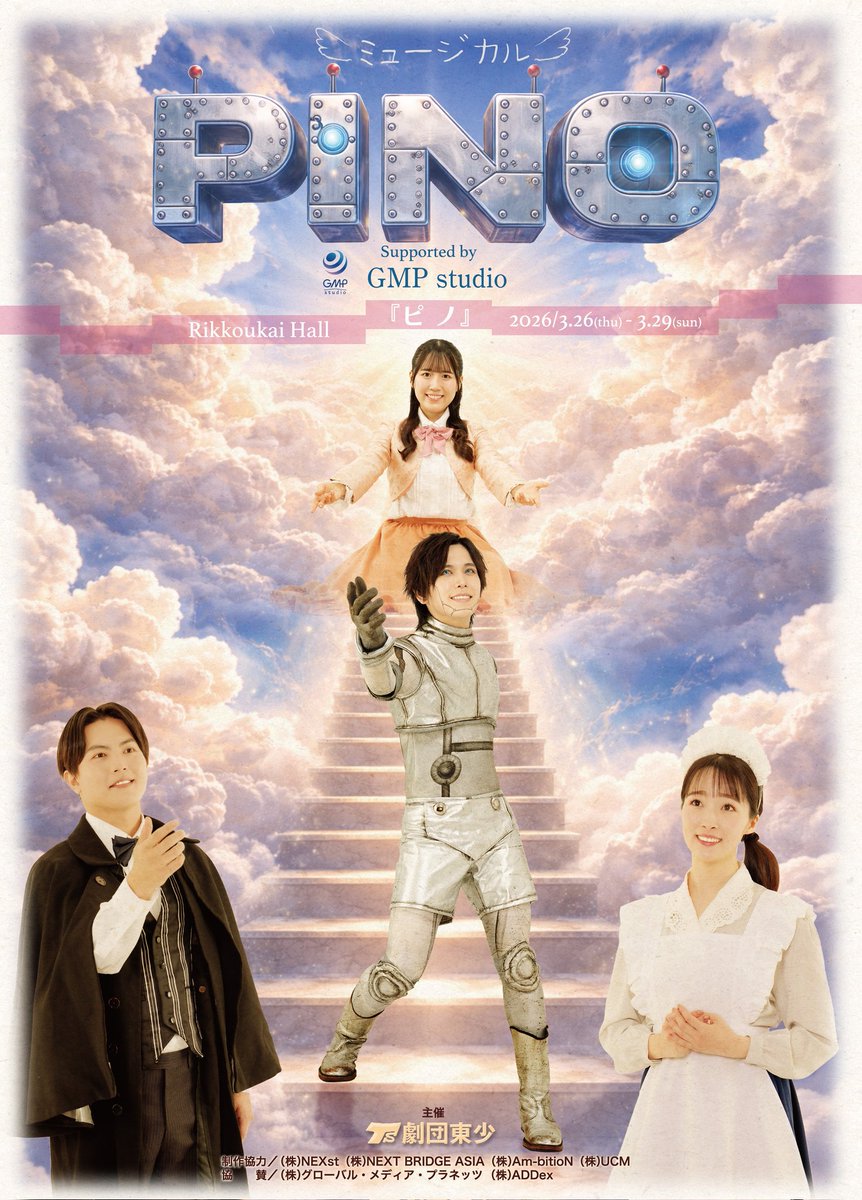 劇団東少 tweet media