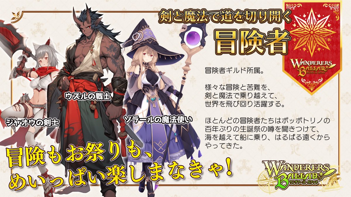 ファンタジー体験LARPイベントWANDERERS BALLAD✨🦢⚓️1/23茨城から出発! tweet media