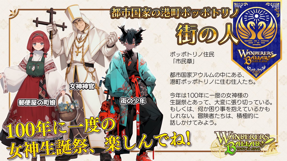 ファンタジー体験LARPイベントWANDERERS BALLAD✨🦢⚓️1/23茨城から出発! tweet media