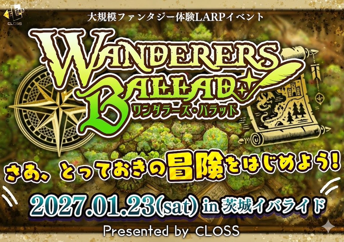 ファンタジー体験LARPイベントWANDERERS BALLAD✨🦢⚓️1/23茨城から出発! tweet media