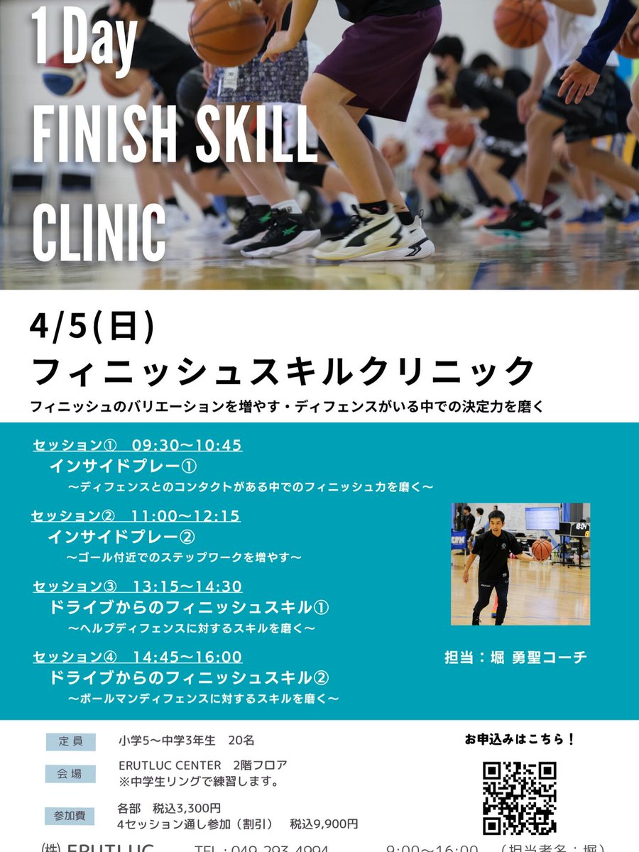 【4月5日(日)クリニック開催🌈】

▶︎テーマ：試合で得点をとって更に試合出場の機会や時間を増やしたい選手におすすめ EPISODE②
フィニッシュスキルクリニック
〜フィニッシュのバリエーションを増やす・ディフェンスがいる中での決定力を磨く〜

▼お申し込みはこちら
sgrum.com/entry/s1336odv…