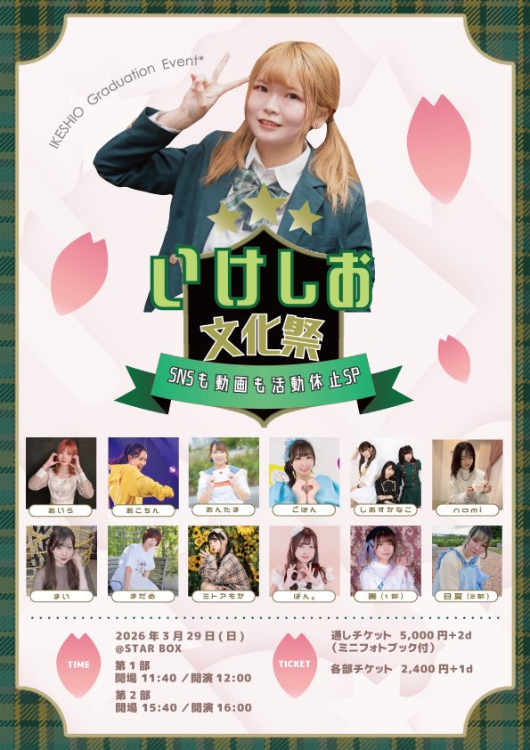 いけしお🧂3/29しお文化祭🧂 tweet media