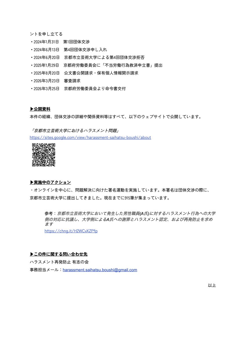 【ご報告】
2026年3月25日京都府労働委員会は、京都市立芸術大学によるきょうとユニオンとの団体交渉拒否等を不当労働行為と認定し、組合側の救済申立てが認められました！

組合は、京都市芸の団交拒否といった対応が不誠実団交(労組法第7条第2号違反)にあたるとして救済を申し立てていました。(1/5)