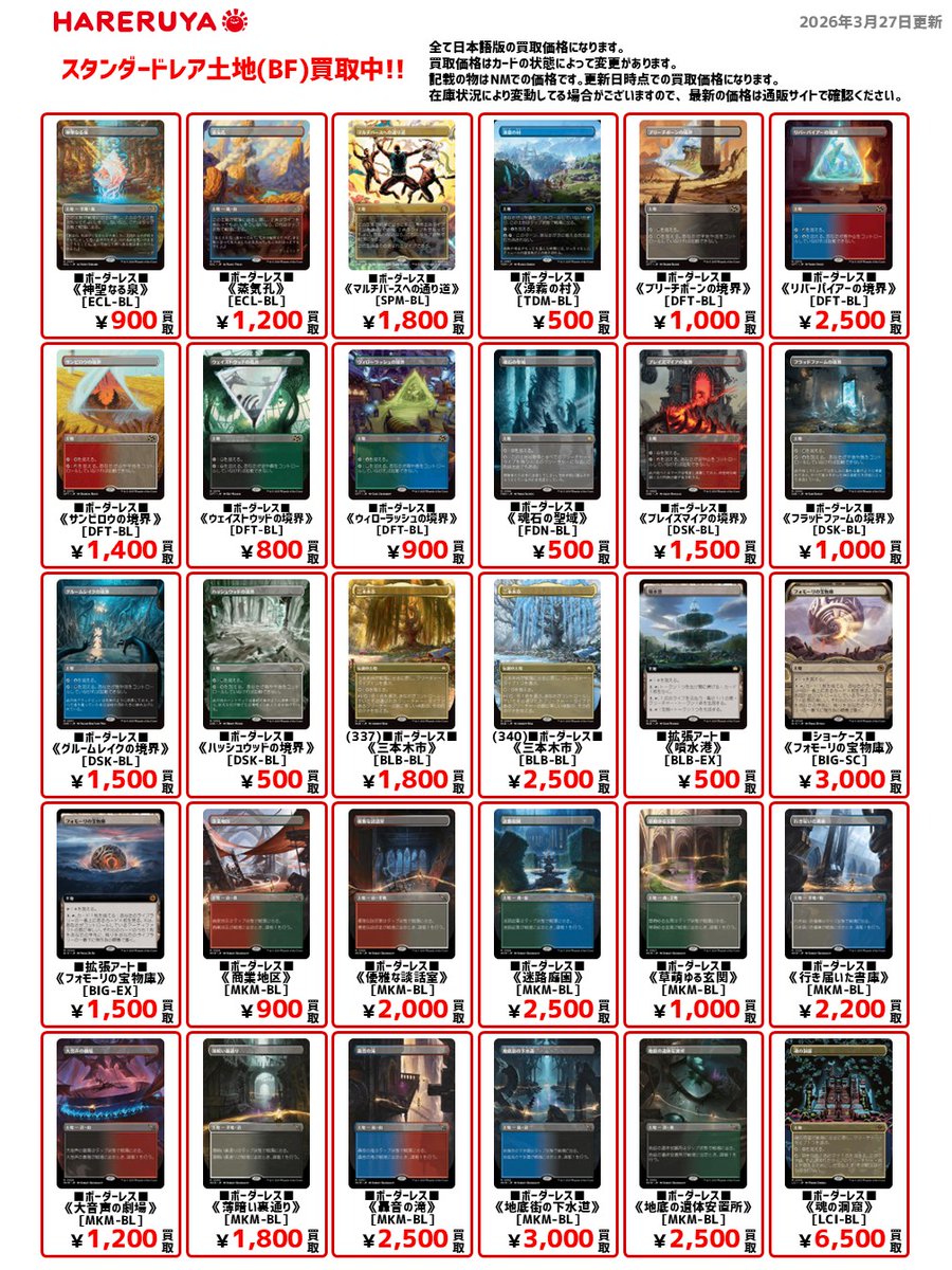 晴れる屋 TC東京@WPNプレミアムストア tweet media