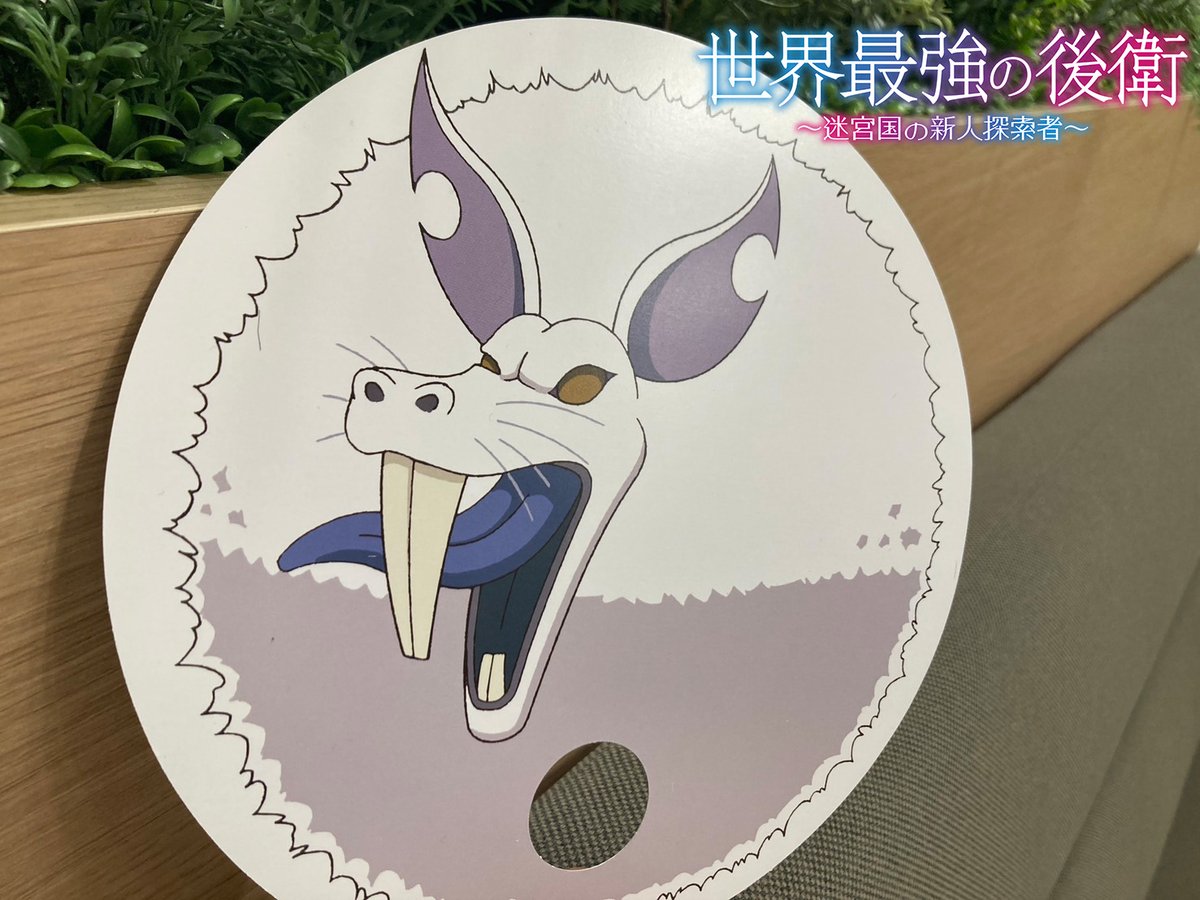 TVアニメ「世界最強の後衛 ~迷宮国の新人探索者~」公式 tweet media