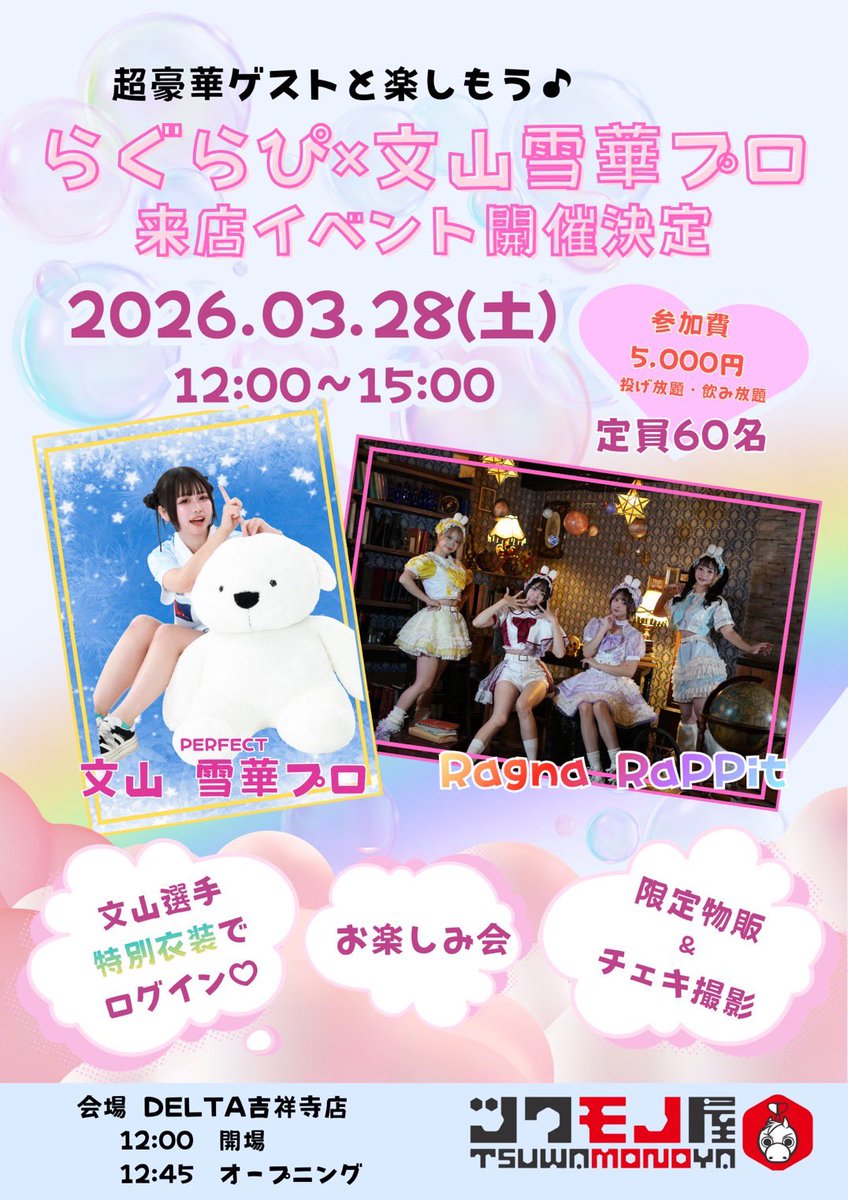 本日はこちら〜(*^^)v.ᐟ.ᐟ

DELTA吉祥寺店さんにてらぐらぴさんとイベントです❣️
しかもキャンセル待ちの満員御礼です😭ありがとうございます🙏🏻!!

参加される皆さんよろしくお願いいたします(ᵔ֊ᵔ)ෆෆ
<a href="/twmn8_kichijoji/">ツワモノ屋吉祥寺 │ ダーツショップ</a> <a href="/RagnaRaPPit/">RagnaRaPPit【らぐらぴ】</a>