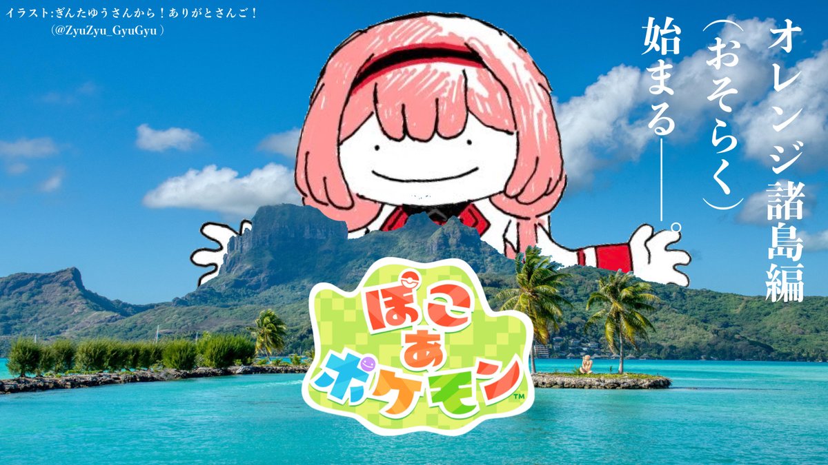 どうも、ピンカン島でピンクの果物ばかり食べて育ったのでピンクになっ