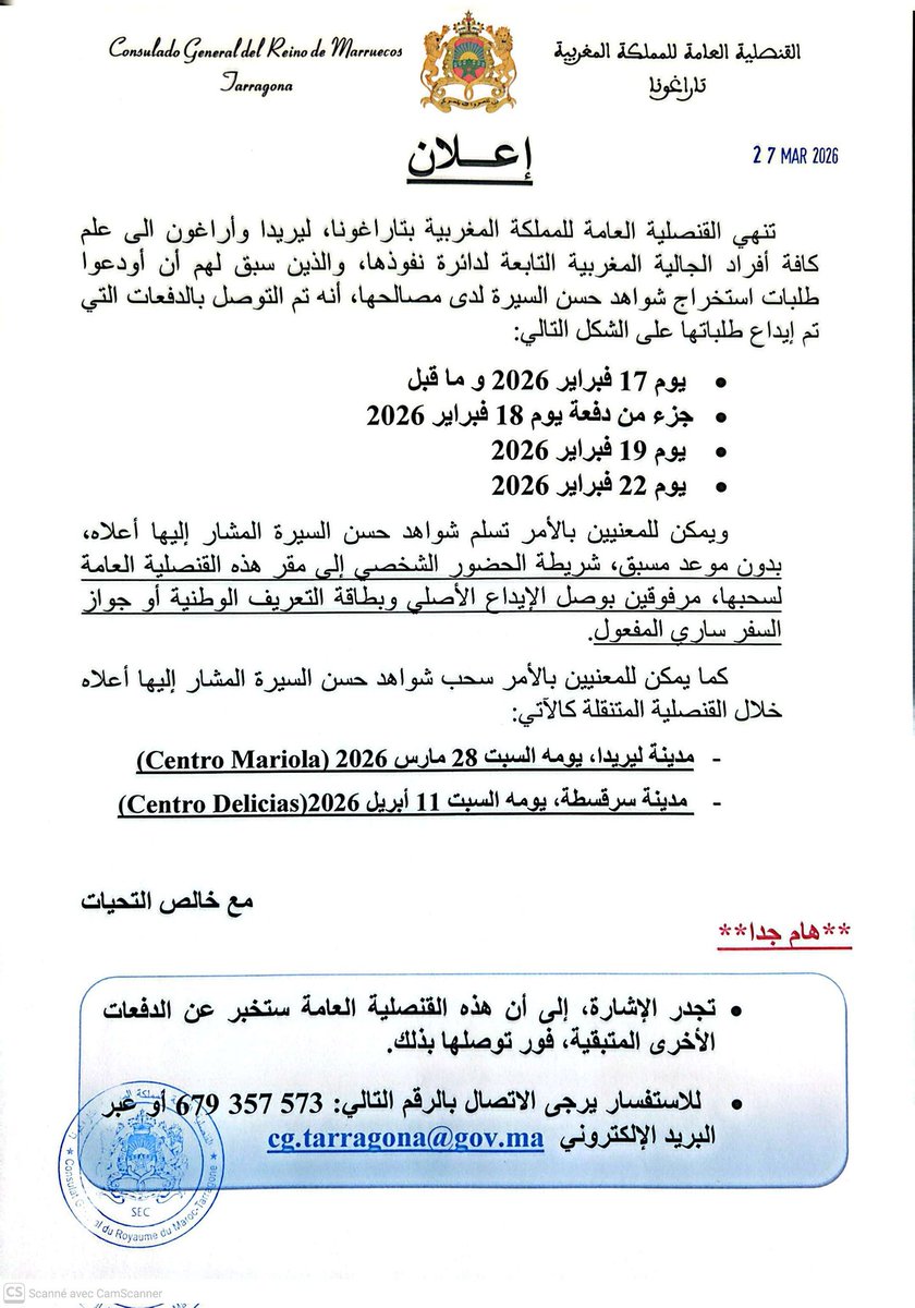 👇 خبر هام جدا بخصوص طلبات حسن السيرة