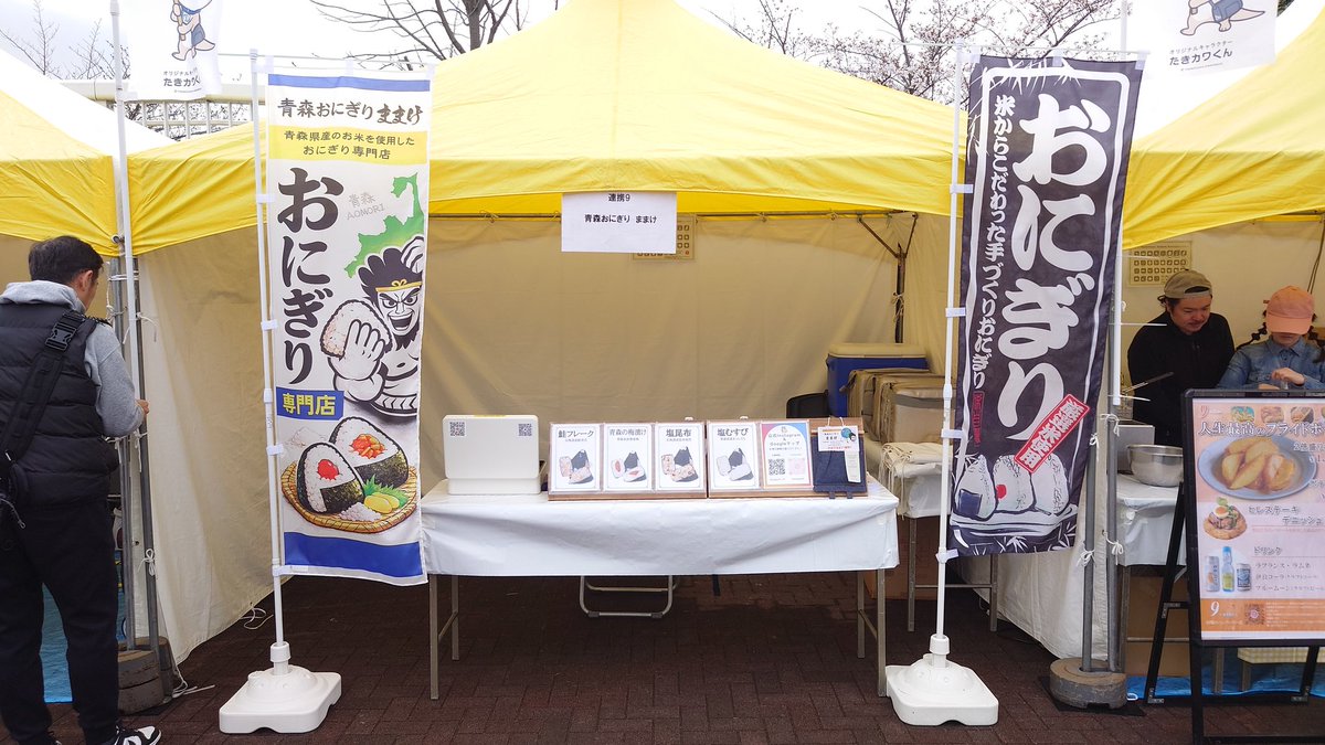 oppusu1227's tweet photo. 今日明日足立区の舎人公園千本桜まつり
出店です〜！
お待ちしてます！！
「青森おにぎり ままけ」
連携9テント
https://t.co/0nZwKxPP2V https://t.co/msgXG5Nr8d