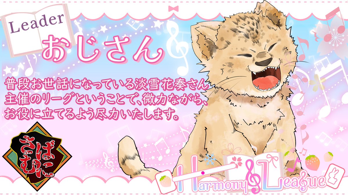 Harmony League tweet media