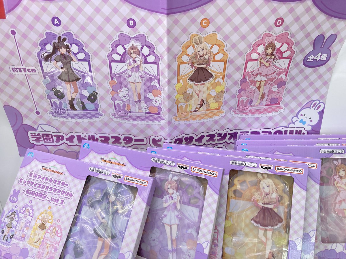 景品情報】 学園アイドルマスター ・ちびぐるみ 〜GiGO限定〜 vol.4