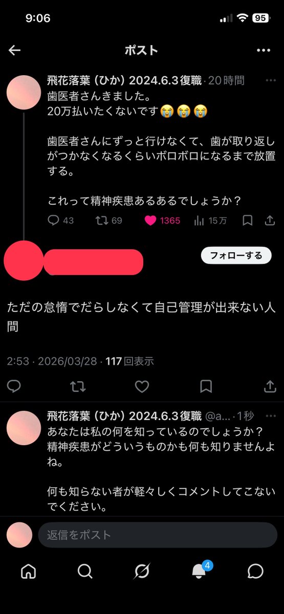 飛花落葉（ひか）2024.6.3復職 tweet media