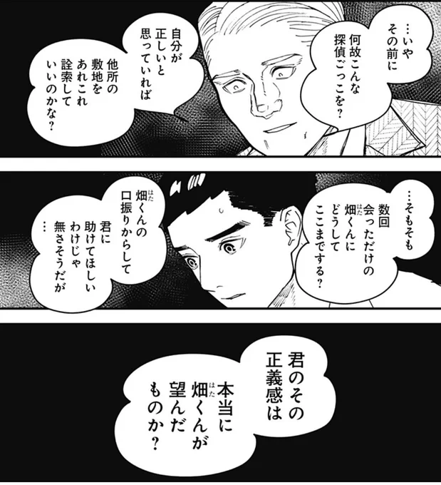 【来見沢善彦の愚行】
第17話更新!

逃げ損ねた畑たち。
来見沢に追い詰められるが、とある行動に出る…!

物語も佳境に入っております!
是非ご一読ください!

https://t.co/4WCZbaD9Q1

#来見沢善彦の愚行
#ときわ四葩 